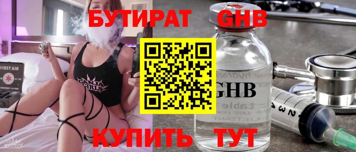 БУТИРАТ бутандиол Алейск