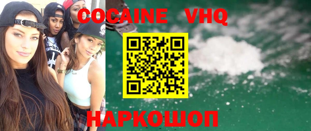 Алейск  COCAIN Колумбийский  Cocaine FishScale  Вход с VPN 