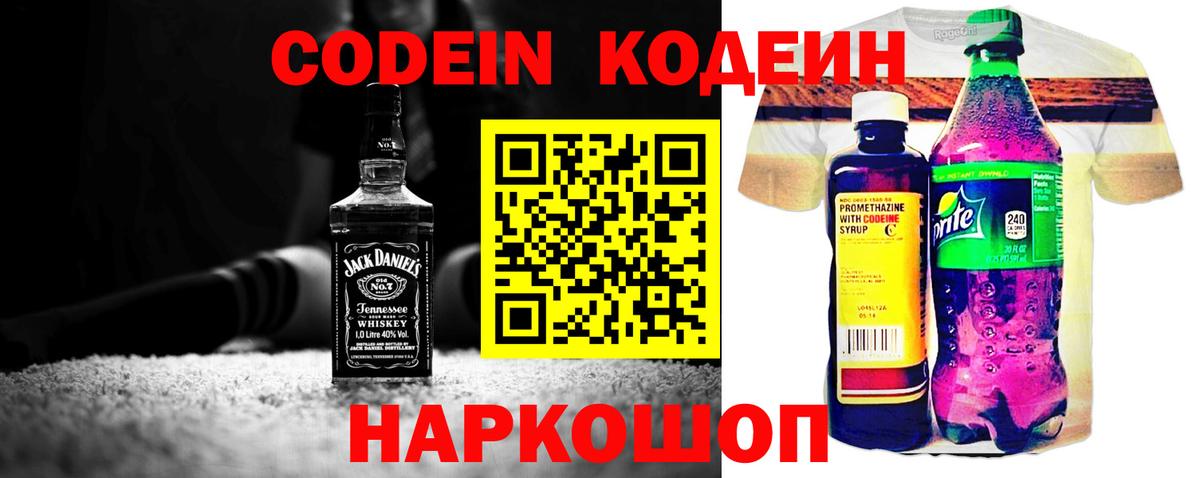 Кодеиновый сироп Lean напиток Lean (лин)  Кодеин Purple Drank  Вход с VPN  Алейск 