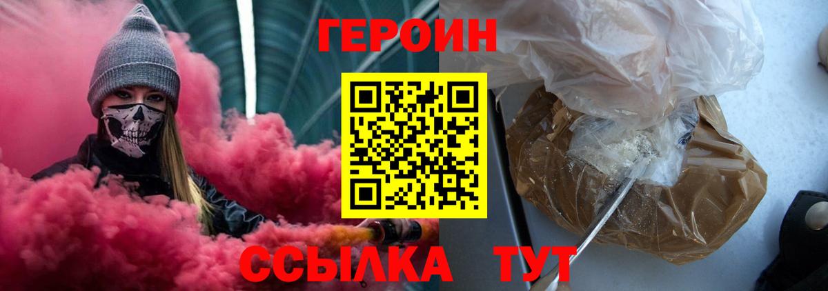 Алейск  Героин хмурый  Вход с VPN 