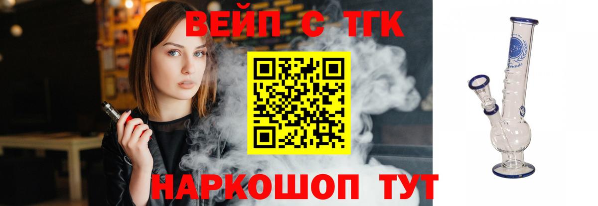 Дистиллят ТГК вейп с тгк Алейск